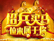 人才招聘！